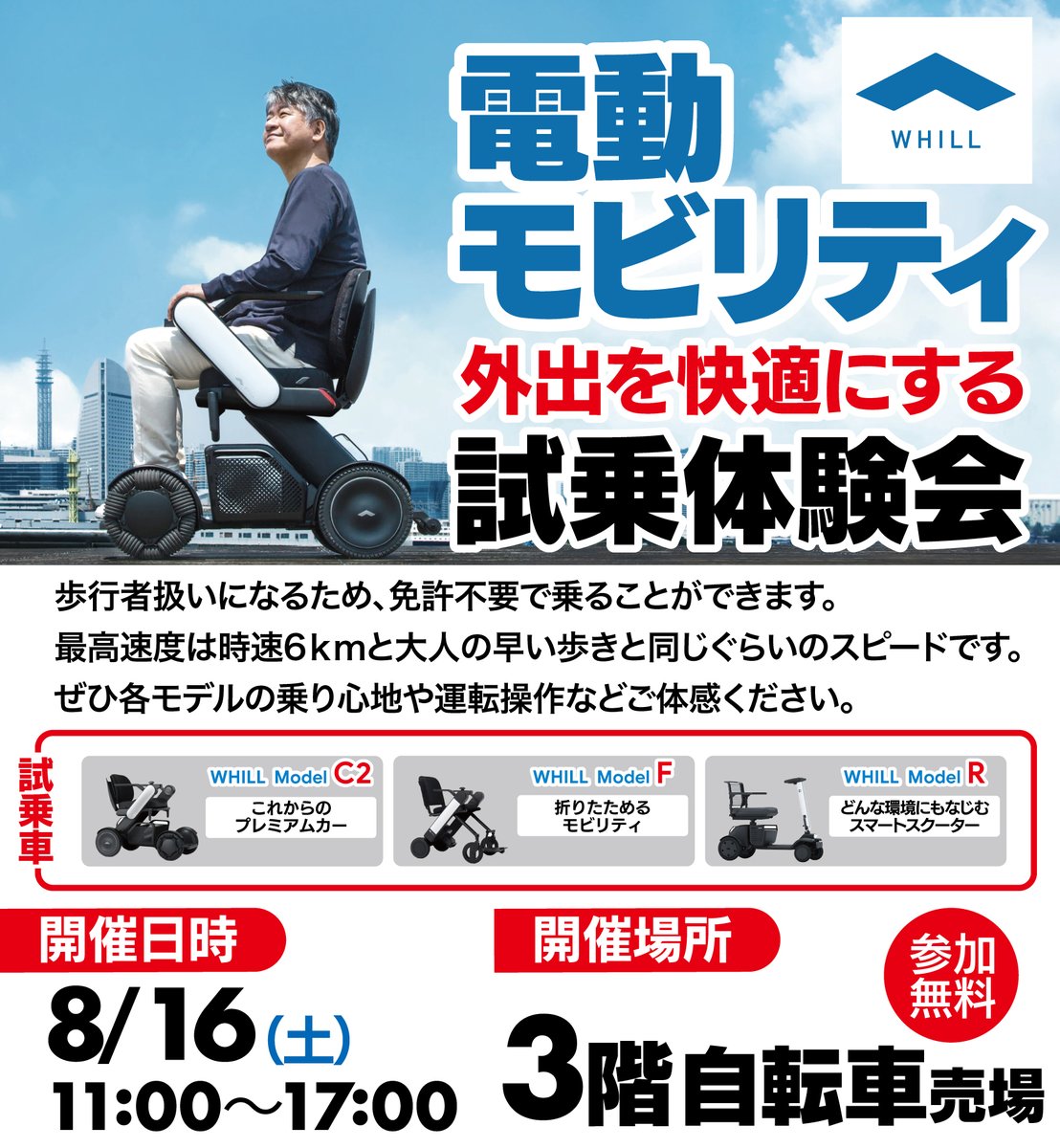 yodobashi_yoko's tweet image. ⭐️#WHILLシニアカー 試乗会のご案内⭐️

WHILL（ウィル）のシニアカーを
お試しいただける試乗体験会を開催‼️
ご試乗いただけるモデルは #ModelC2 他
全3機種をご用意👍
ぜひご参加ください🎵

🗓8/16（土）
🕙11:00～17:00
📍3階自転車コーナー

➡yodobashi.com/product/100000…