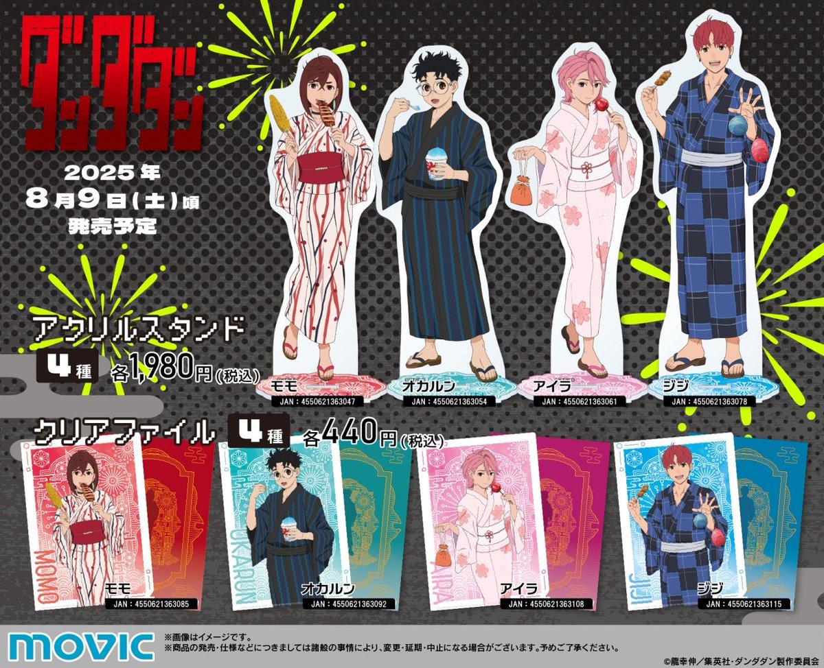 TVアニメ『ダンダダン』夏祭りフェア 2025 in アニメイト】開催中