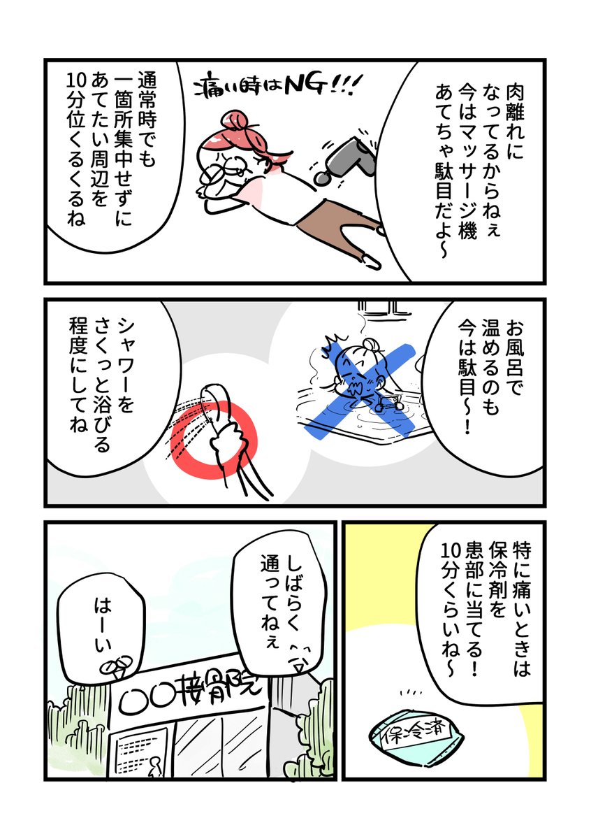 ぎっくり腰になった話(2/5) 