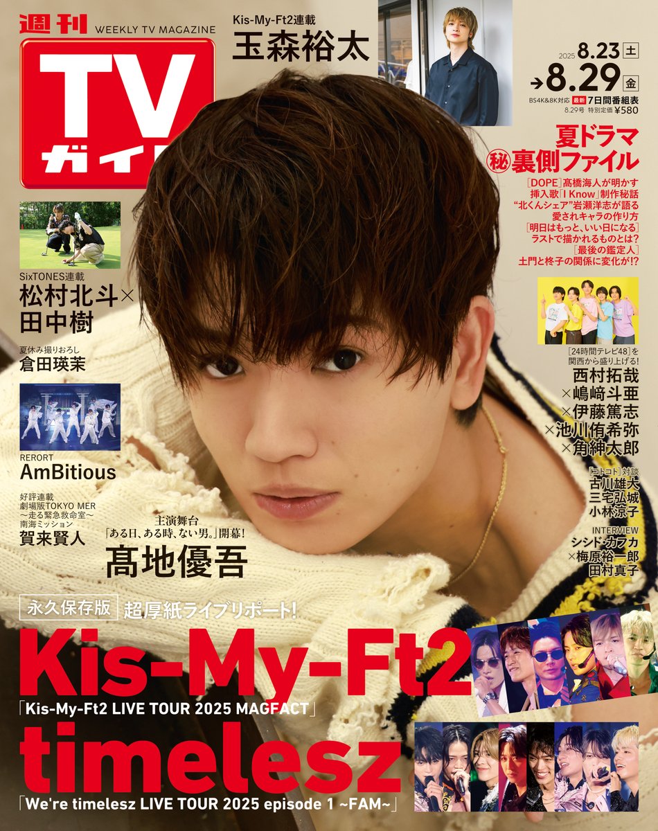 週刊TVガイド on X: 