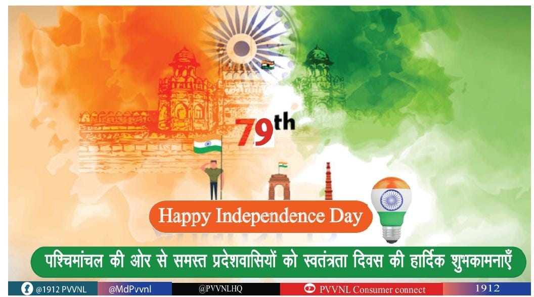 MD Pvvnl (@mdpvvnl) on Twitter photo #Pvvnl परिवार की ओर से स्वतंत्रता दिवस की हार्दिक शुभकामनाएँ!
रोशनी की तरह फैलाएँ खुशियाँ और ऊर्जा से भरें देश का हर कोना।
#IndependenceDay2025 #UPPCL #HarDinTiranga
<a href="/CMOfficeUP/">CM Office, GoUP</a> <a href="/EMofficeUP/">Energy Minister Office UP</a> <a href="/aksharmaBharat/">A K Sharma</a> <a href="/mduppcl/">MDUPPCL</a> #Pvvnl परिवार की ओर से स्वतंत्रता दिवस की हार्दिक शुभकामनाएँ!
रोशनी की तरह फैलाएँ खुशियाँ और ऊर्जा से भरें देश का हर कोना।
#IndependenceDay2025 #UPPCL #HarDinTiranga
<a href="/CMOfficeUP/">CM Office, GoUP</a> <a href="/EMofficeUP/">Energy Minister Office UP</a> <a href="/aksharmaBharat/">A K Sharma</a> <a href="/mduppcl/">MDUPPCL</a>