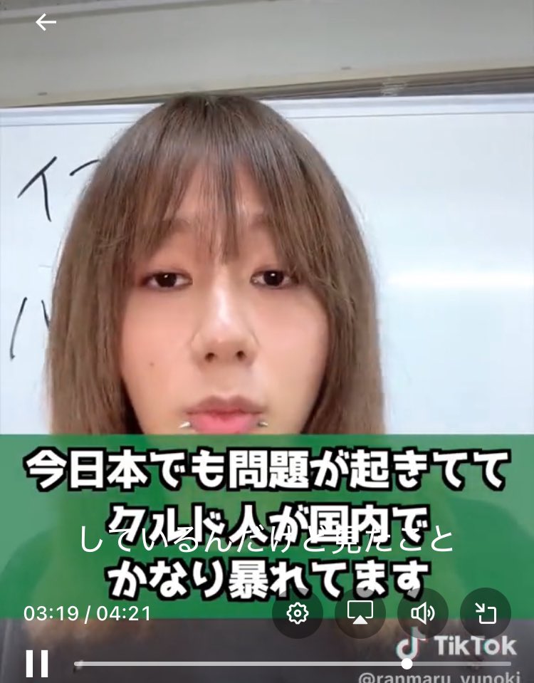 最近メディアで見かける岸谷蘭丸さん、？と思うところがあり調べたらこれで絶句。

「クルド人っていうユダヤ系の人たち（？）がガンガン住みついてきて…違法なことガンガンするわ、レイプガンガンするわ、物ぶっ壊すわ、結構ヤバくてカオスになってるんだけどー」