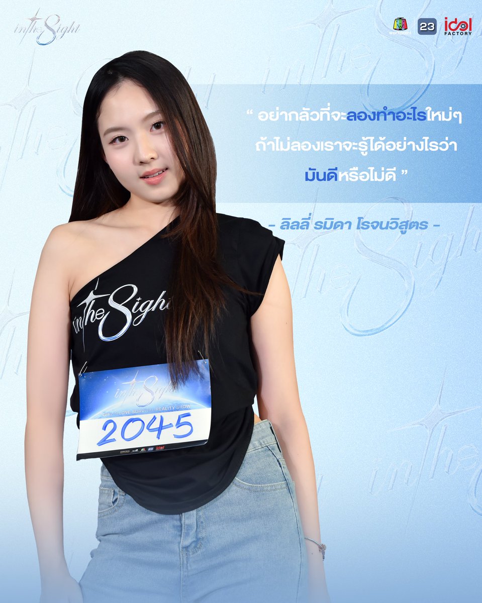 📍 “ลิลลี่-รมิดา โรจนวิสูตร” รู้จักกันให้มากกว่าเดิม!!
#ติดตามและเติบโตไปพร้อมกัน
#InThe8ight