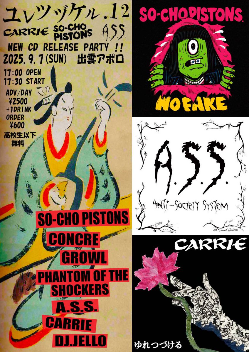 IZUMO_APOLLO's tweet photo. 9/7(日)
ユレツヅケル.12
”CARRIE”  “SO-CHO PISTONS”  ”A.S.S.“ New CD release party !!

当日券あり！

[出演]
#SO-CHOPISTONS
#CONCRE 
#GROWL
#PHANTOMOFTHESHOCKERS
#A.S.S.
#CARRIE
DJ.#JELLO

OPEN 17:00 / START 17:30
Day ¥2,500
高校生以下 無料 https://t.co/kB3WpKRQ38