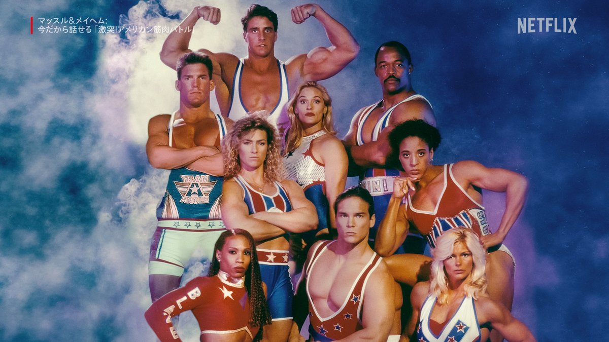 全筋肉好きへ捧ぐ。
リアリティ番組からドキュメンタリーまで、ムキムキな4作品。眩しいマッスルをどうぞ✨

💪🏻ファイナルドラフト
💪🏽フィジカル100
💪🏾アーノルド
💪🏿マッスル&amp;メイヘム: 今だから話せる「激突!アメリカン筋肉バトル」