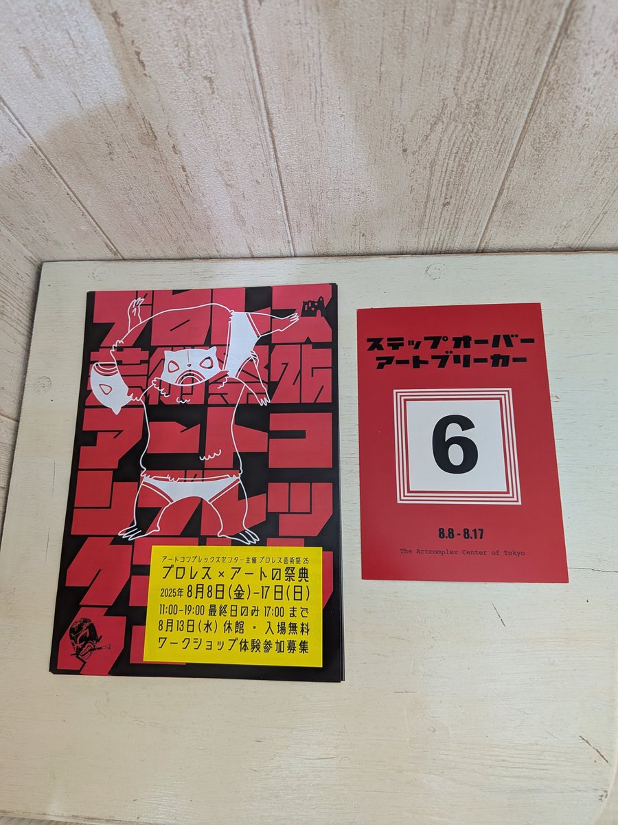 r_s_tetete's tweet photo. プロレスのアート展に行って来ました！！
プロレスのアート興味深いです！
そして、いろいろあって大日本プロレスさんのポスターを譲り受け取りました！ありがたい🙂‍↕️
プロレス芸術祭のチラシもあるので興味あるかは、ぜひ！
ランダムのシャツがオススメです👍
 #プロレス芸術祭
#大日本プロレス https://t.co/Y1plNY3Umf
