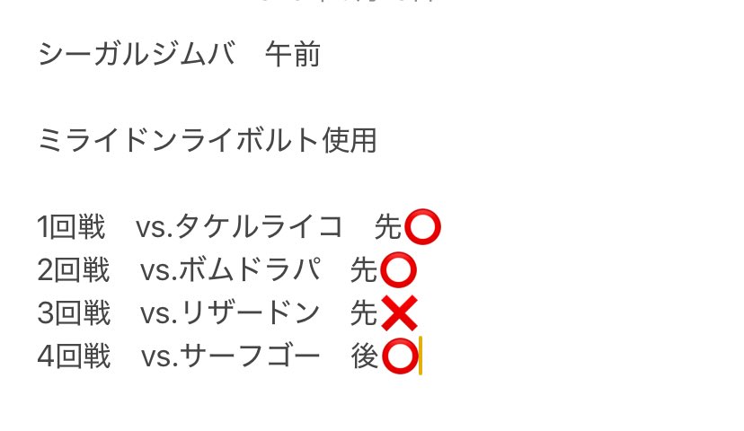 こんな時じゃないと、連日ジムバは出れないので…

久々のミライドンで3-1でした😄