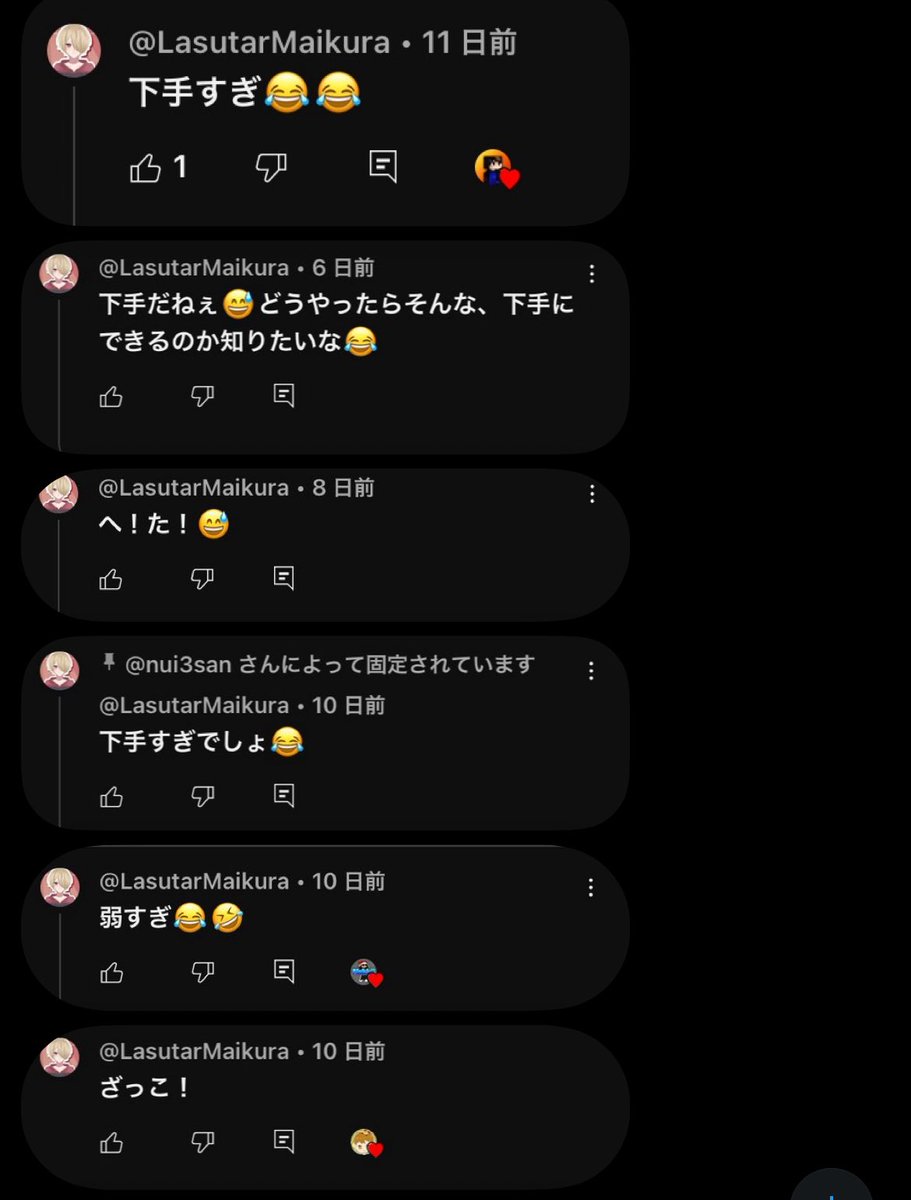 しつこく暴言コメントをするろいろい様