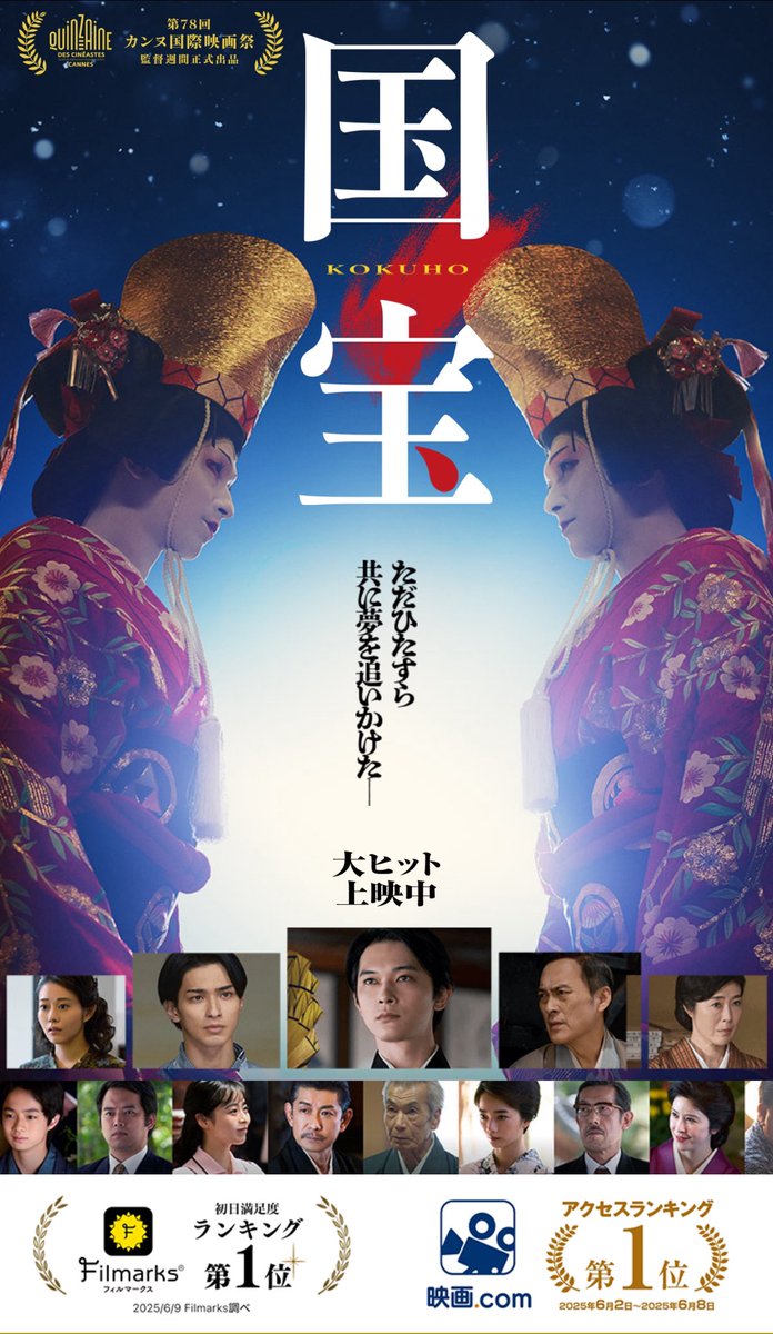 先月観た「国宝」も
めちゃくちゃよかった…！！

3時間全く無駄がなくてあっという間だったし
主演の吉沢亮さんの演技は
時に狂気を感じるほどの凄みがあった…

「凄い…」の一言に尽きる良作🥹👏✨

#国宝
#映画