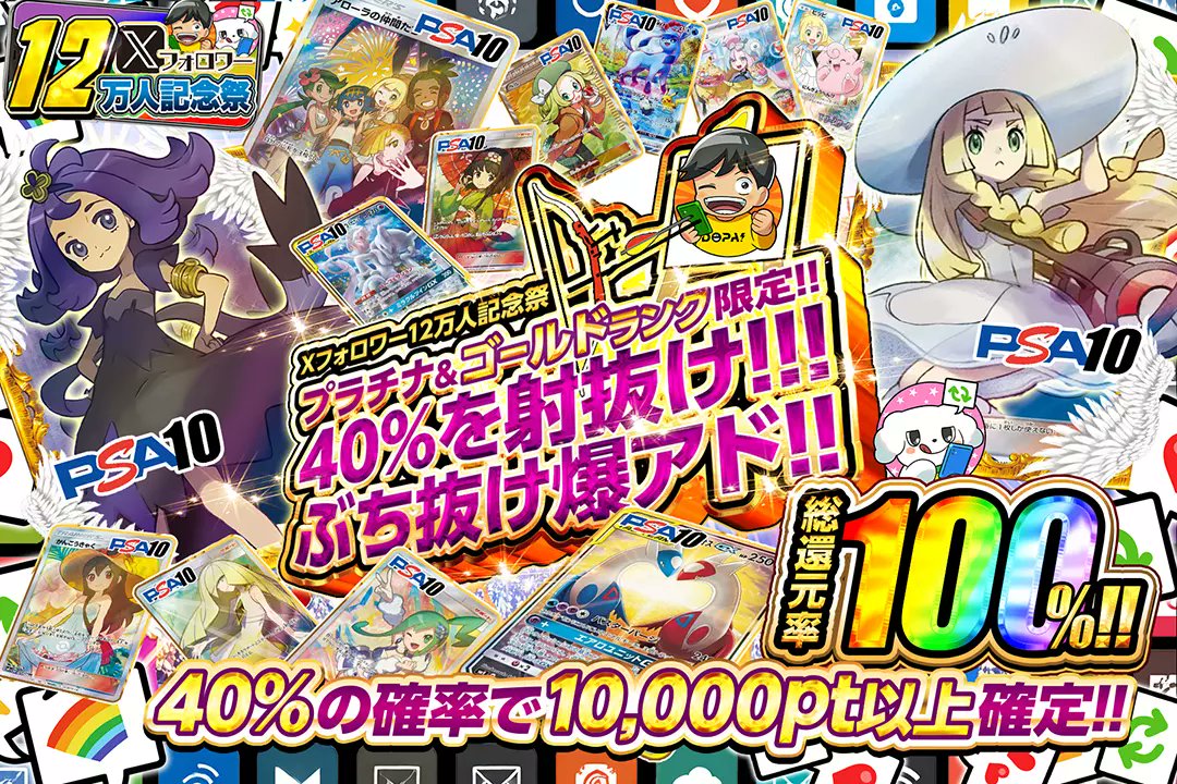 DOPA_Oripa's tweet photo. 🎉📱Xフォロワー12万人記念祭📱🎉

⛓️プラチナ･ゴールドランク限定!!🥇
💜総還元率100%!!
💜40%の確率で10,000pt以上確定!!

【24時以降はランク制限解禁】

 🏹40%を射抜け!!! ぶち抜け爆アド!!🏹
販売開始(https://t.co/Ya0WsD4gSX)

フォロー&amp;RP&amp;いいねで
1名様に2,000ptプレゼント
〆切 24時 https://t.co/AqMC62ijfQ