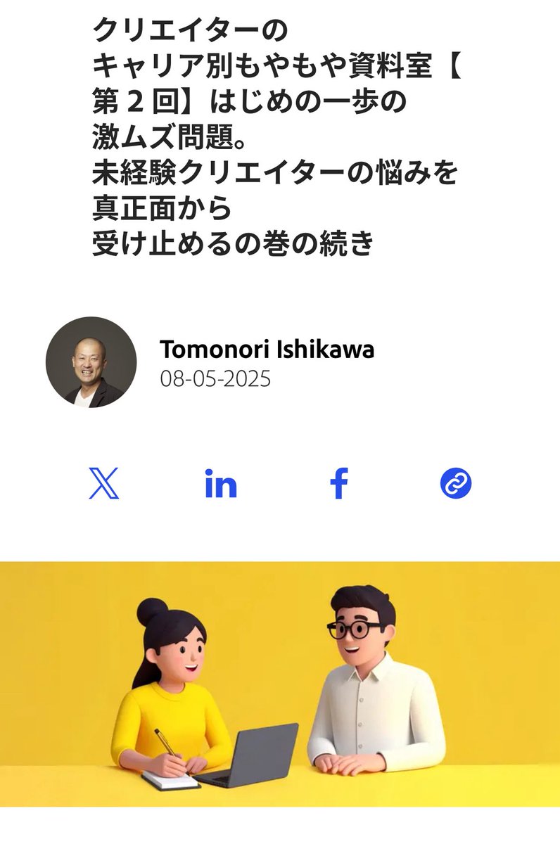 tomonorix0805's tweet photo. Adobe (@AdobeJapan )さんの #AdobeBlog で連載中の『クリエイターのキャリア別もやもや資料室』、長文すぎて分割された第1回の後編です。未経験からがんばる皆さんにむけて一生懸命かきました✍️
▼第1回|未経験クリエイターのはじめの一歩に向き合うの巻、の続きデス
https://t.co/FGYn8RmN3c https://t.co/huzVGWtcD2