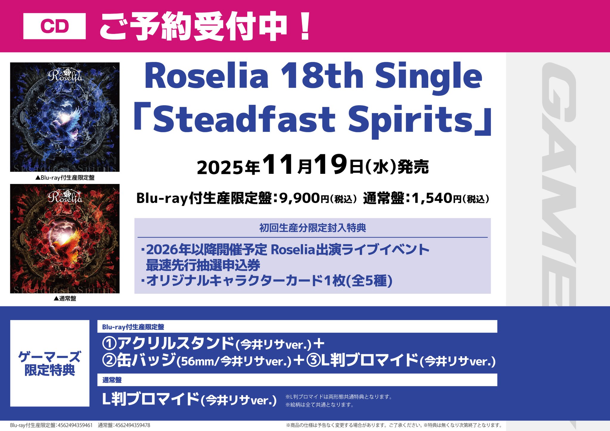 Roselia　ゲーマーズ特典　アクリルスタンド　缶バッジ　ブロマイド AKIHABARAゲーマーズ本店 on X: 