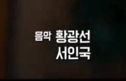출연과 음감을 동시에