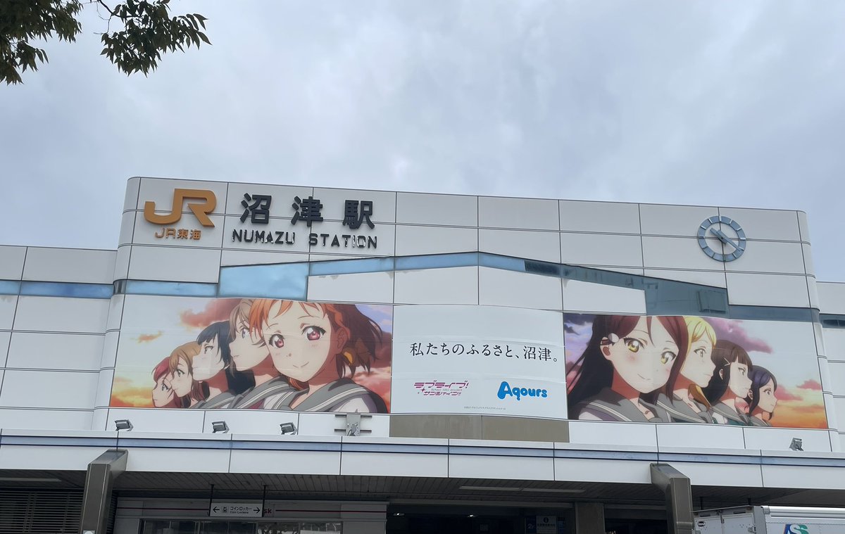 kontaro0083's tweet photo. 初沼津を満喫してきました。
#沼津巡礼 https://t.co/Vi96WT5513
