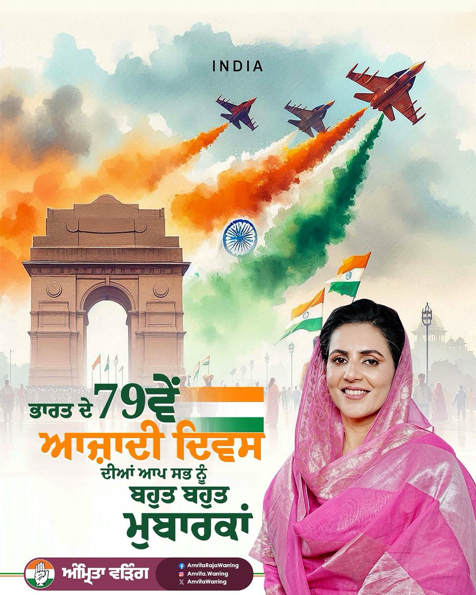 ਭਾਰਤ ਦੇ 79ਵੇਂ ਸੁਤੰਤਰਤਾ ਦਿਵਸ ਦੀਆਂ ਤੁਹਾਨੂੰ ਸਭ ਨੂੰ ਬਹੁਤ-ਬਹੁਤ ਵਧਾਈਆਂ।
ਦੇਸ਼ ਦੀ ਆਜ਼ਾਦੀ ਲਈ ਉਹਨਾਂ ਸਾਰੇ ਕ੍ਰਾਂਤੀਕਾਰੀਆਂ ਨੂੰ ਸਲਾਮ ਜਿਹਨਾਂ ਨੇ ਹੱਸਦੇ-ਹੱਸਦੇ ਆਪਣੀਆਂ ਜਾਨਾਂ ਵਾਰ ਦਿੱਤੀਆਂ ਅਤੇ ਗੁਲਾਮੀ ਦੀਆਂ ਜ਼ੰਜੀਰਾਂ ਤੋੜਨ ਵਿੱਚ ਆਪਣਾ ਅਣਮੁੱਲਾ ਯੋਗਦਾਨ ਪਾਇਆ।