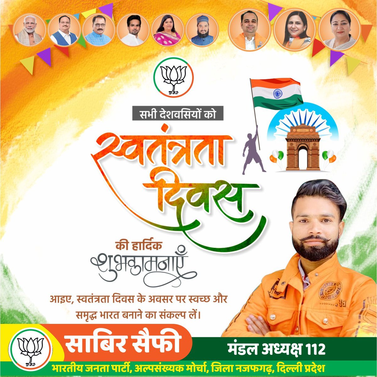 saifisabir155's tweet photo. समस्त प्रदेशवासियों को 79वें स्वतंत्रता दिवस की हार्दिक बधाई एवं शुभकामनाएं!

माँ भारती की स्वाधीनता के महायज्ञ में अपनी आहुति देने वाले सभी अमर बलिदानियों को कोटि-कोटि नमन।
उनके सपनों के एक भारत – श्रेष्ठ भारत, विकसित और आत्मनिर्भर भारत के निर्माण के लिए हम सभी सदैव संकल्पित रहे https://t.co/mDCxKSLKw3