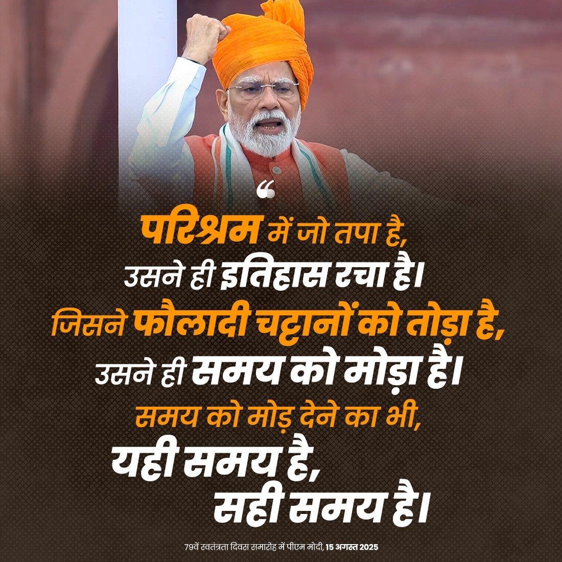 यही समय है, सही समय है।