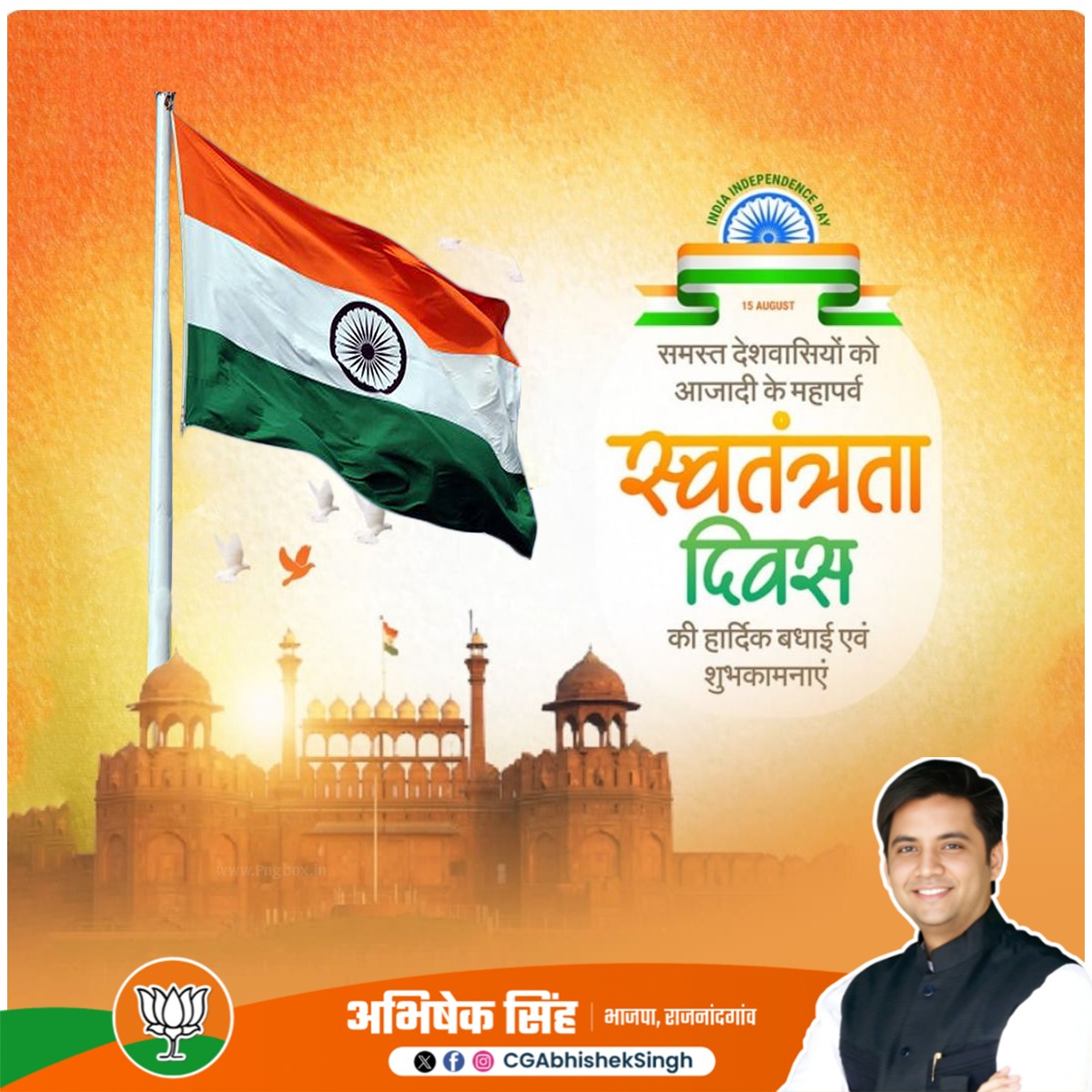 आप सभी प्रदेश वासियों को 79वें #स्वतंत्रता_दिवस की हार्दिक बधाई।

#IndependenceDay