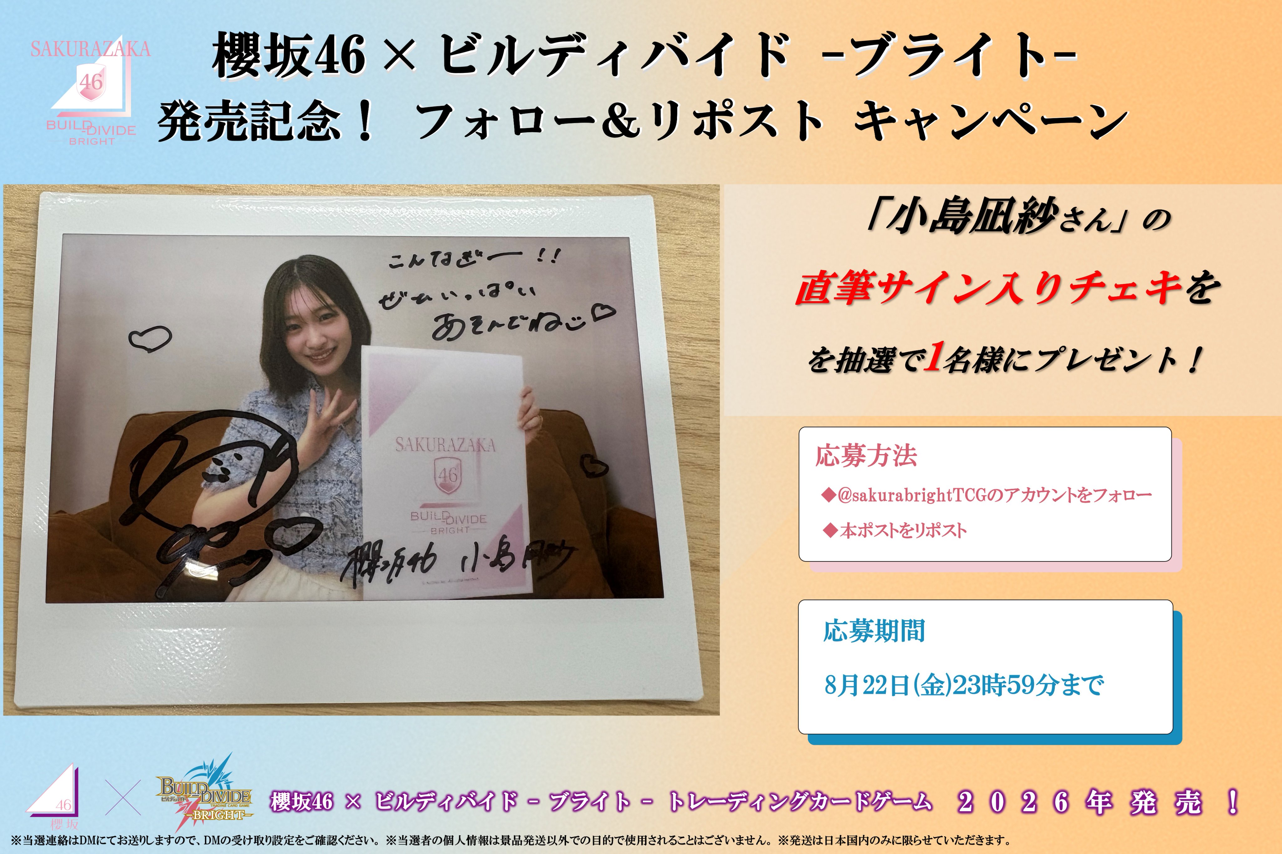 櫻坂46 小島凪紗　東京ドーム　サクコレ会場くじA賞　直筆サイン入りチェキ1枚 櫻坂46 小島凪紗 東京ドーム サクコレ会場くじA賞 直筆サイン