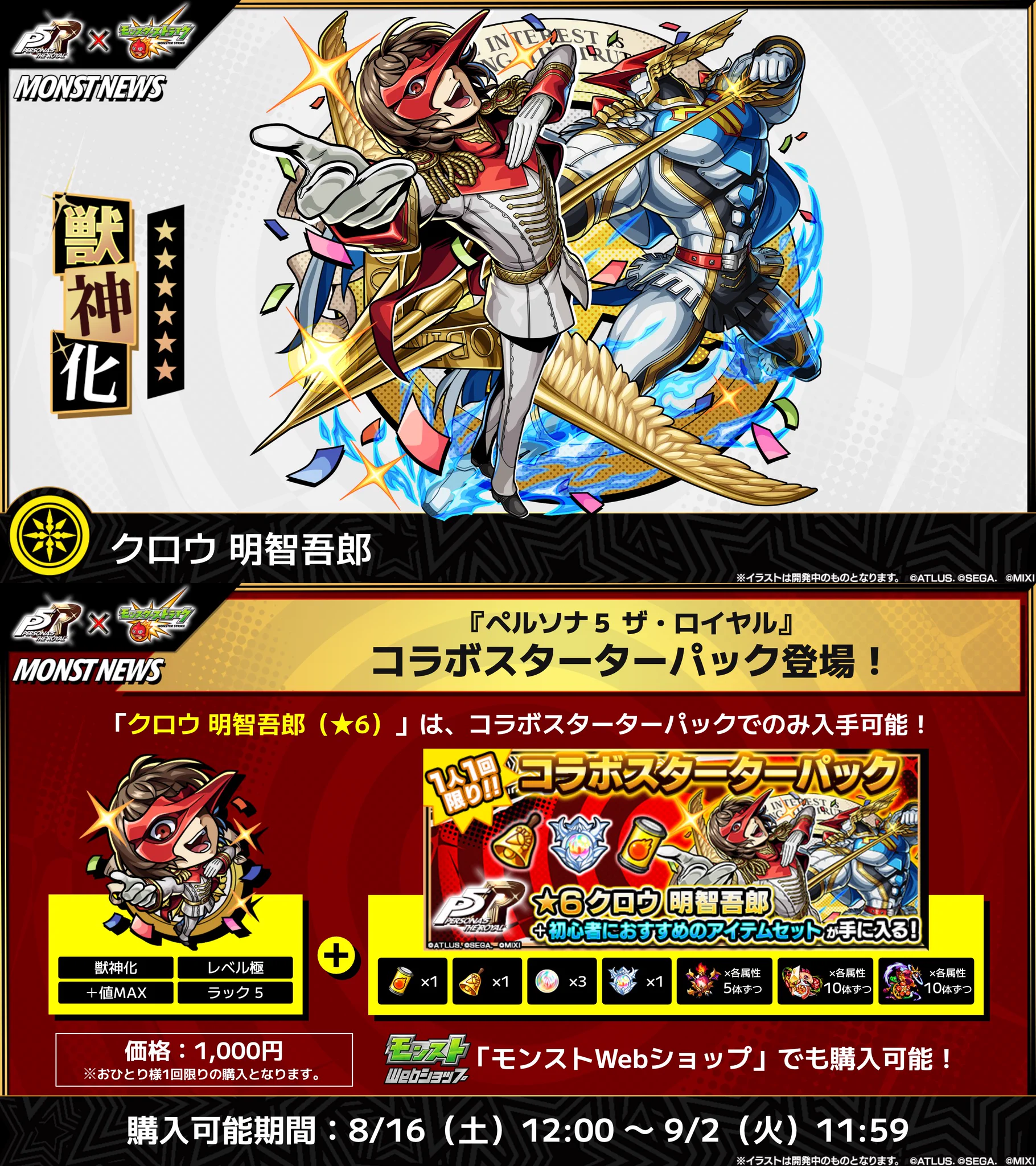 モンスト公式 on X: 