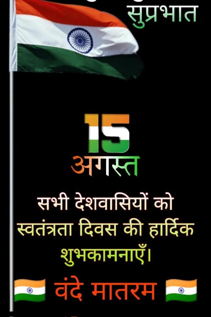 RajaAjayPratap1's tweet photo. स्वतंत्रता दिवस की हार्दिक शुभकामनाएं सभी देशवासियों को https://t.co/rJxvDI0BvC