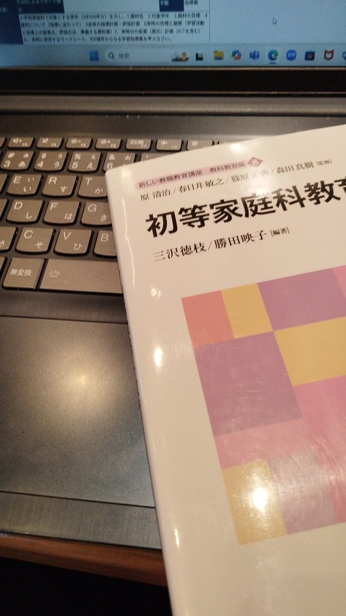 micmic_miho's tweet photo. 初等家庭教育法

学習指導案の形式が作る人や本によって多少違うのは仕方ないとして、シラバスに書いている項目と、テキストに書いている項目が全く違うのはどうしたらいいの？？
統一してほしい〜！！それが無理ならもう少し具体的に設題出してほしい〜！！
わっかんないよぅ https://t.co/bagXMb8pXd