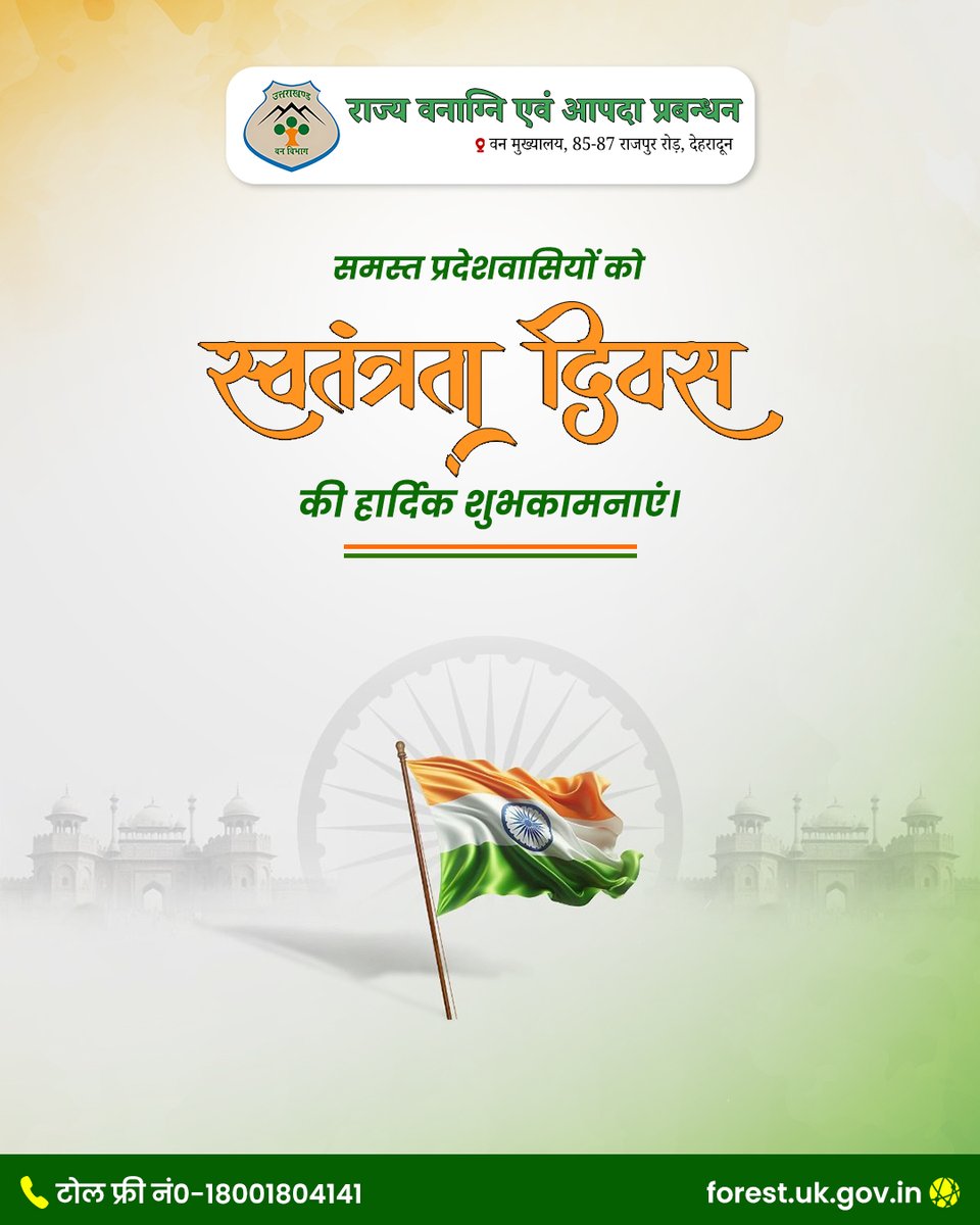 ForestFireUK's tweet photo. समस्त प्रदेशवासियों को स्वतंत्रता दिवस की हार्दिक शुभकामनाएं। https://t.co/XEqVrdRrTI