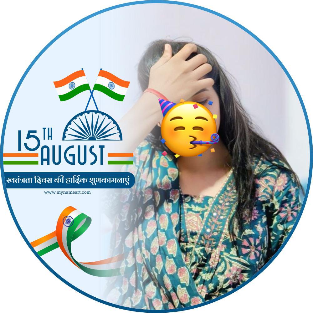 लहू वतन के शहीदों का रंग लाया है
उछल रहा है जमाने में नाम-ए-आजादी!!! आसान तो नहीं थी उस वक्त भी आज़ादी लेकिन आज जो हम तनाव, अकेलापन, संस्कारहीन और मोबाइल की अनावश्यक गुलामी की जंजीरों से जकड़ गए हैं और भयावह स्थिति ये है इस गुलामी से हम स्वयं ही आजाद हो सकते हैं..