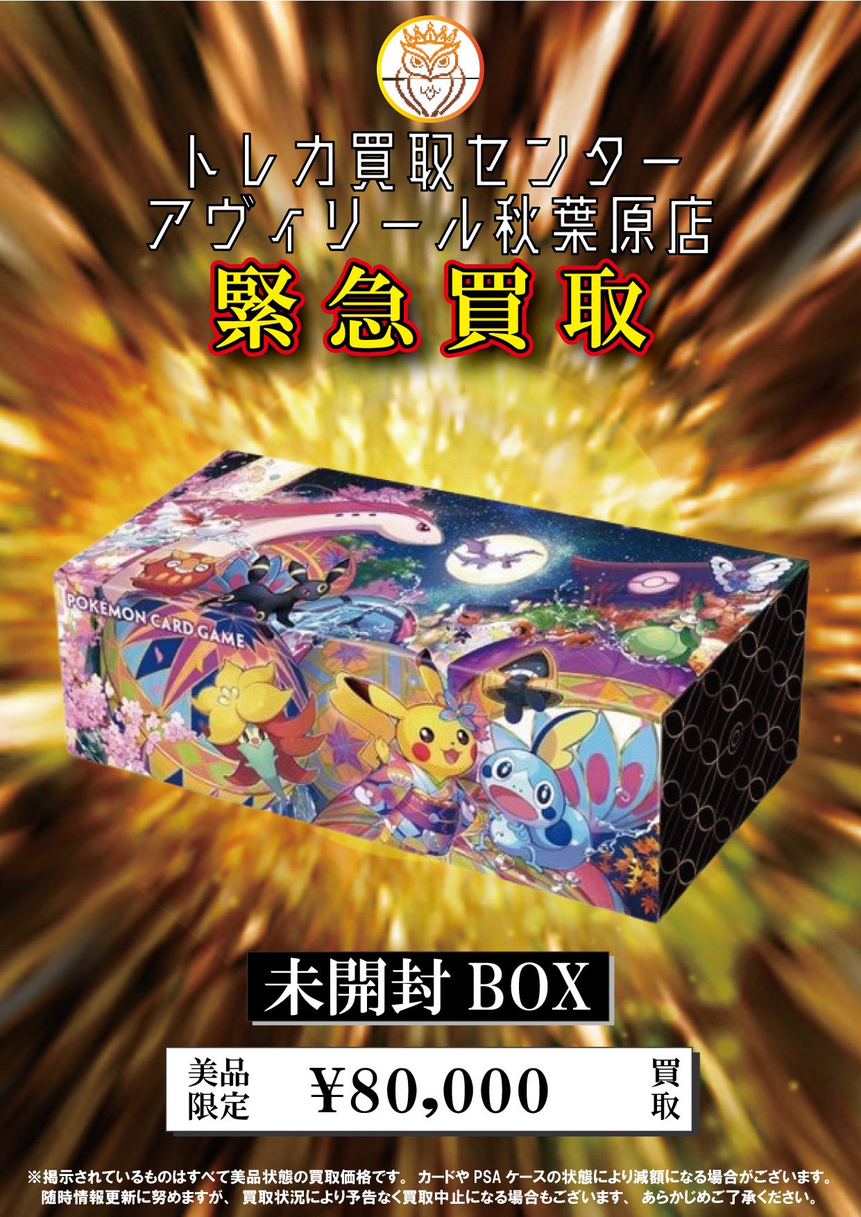 トレカ買取センター アヴィリール秋葉原店 on X: 