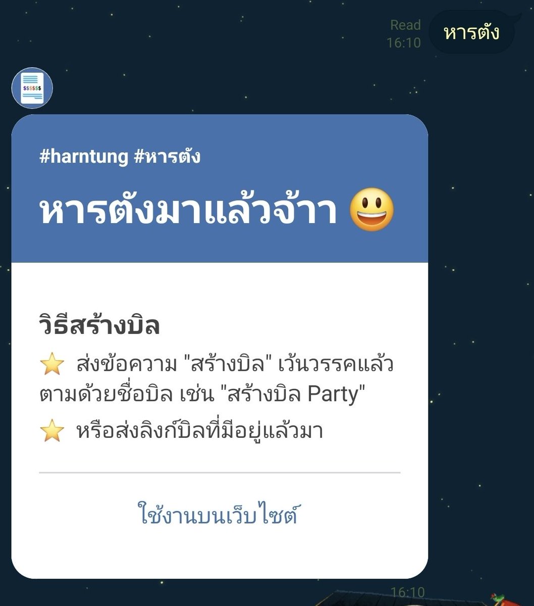barathrumma's tweet photo. หารตังมีไลน์แชทบอทแล้วนะครับ ไปลองใช้กันได้เลยที่ Line ID: @harntung 👍 https://t.co/o3jkZt8A6H