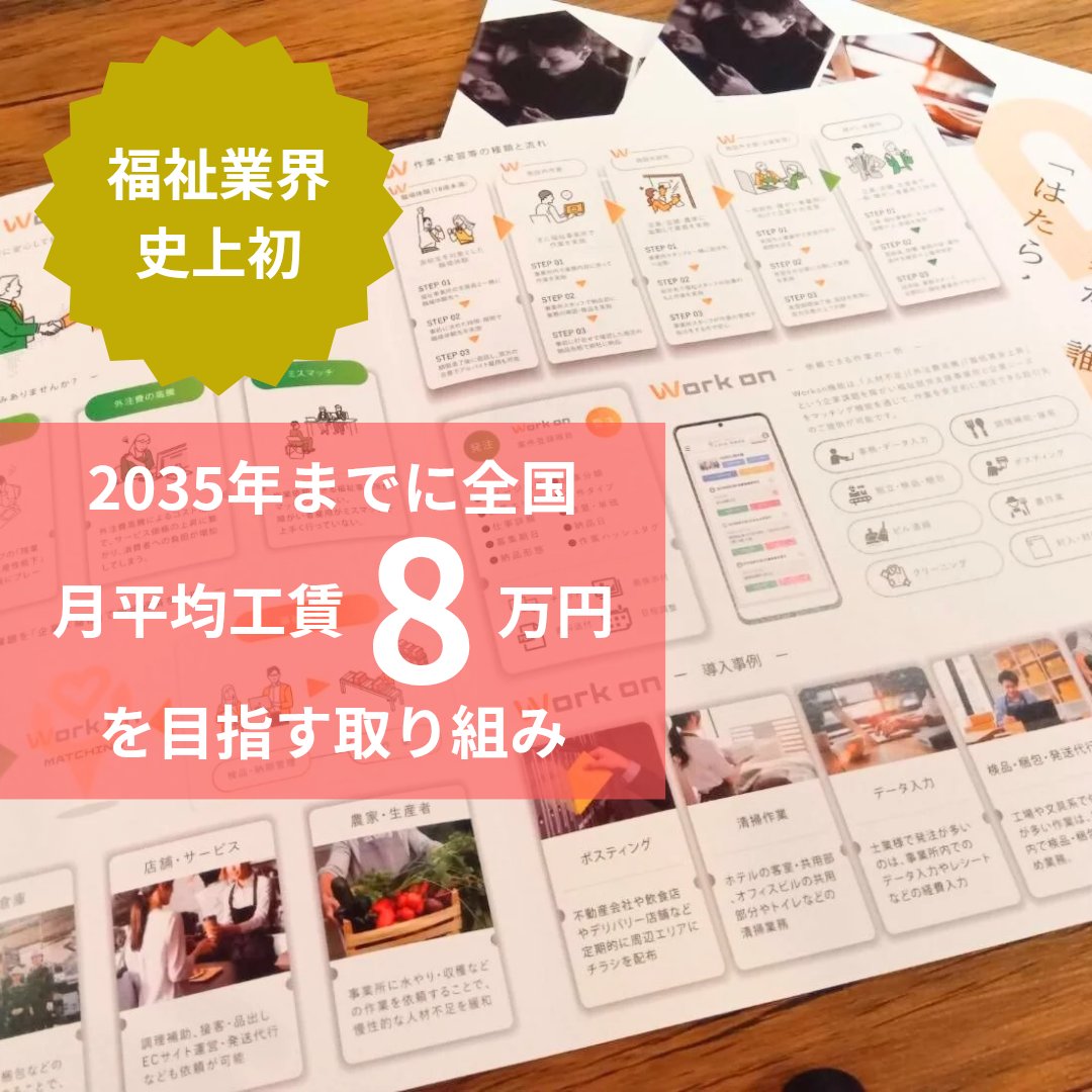 care_base2020's tweet photo. Workonパンフレットできました！！https://t.co/VCRQGEOMbd
#企業 #店舗 #農家 #士業 #工場 #清掃 #飲食 #ビル #carebase https://t.co/dmkMPaVeBs