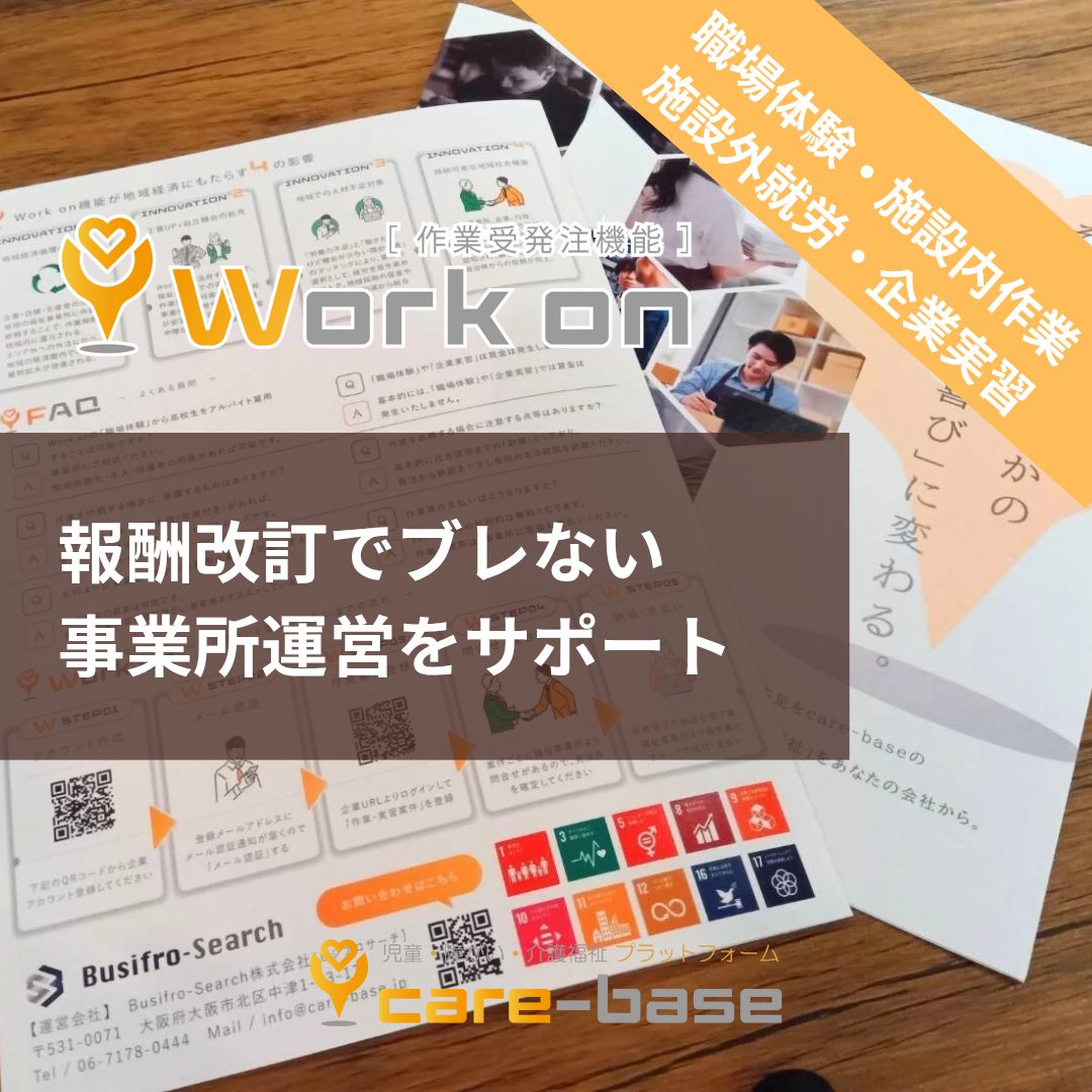care_base2020's tweet photo. Workonパンフレットできました！！https://t.co/VCRQGEOMbd
#企業 #店舗 #農家 #士業 #工場 #清掃 #飲食 #ビル #carebase https://t.co/dmkMPaVeBs