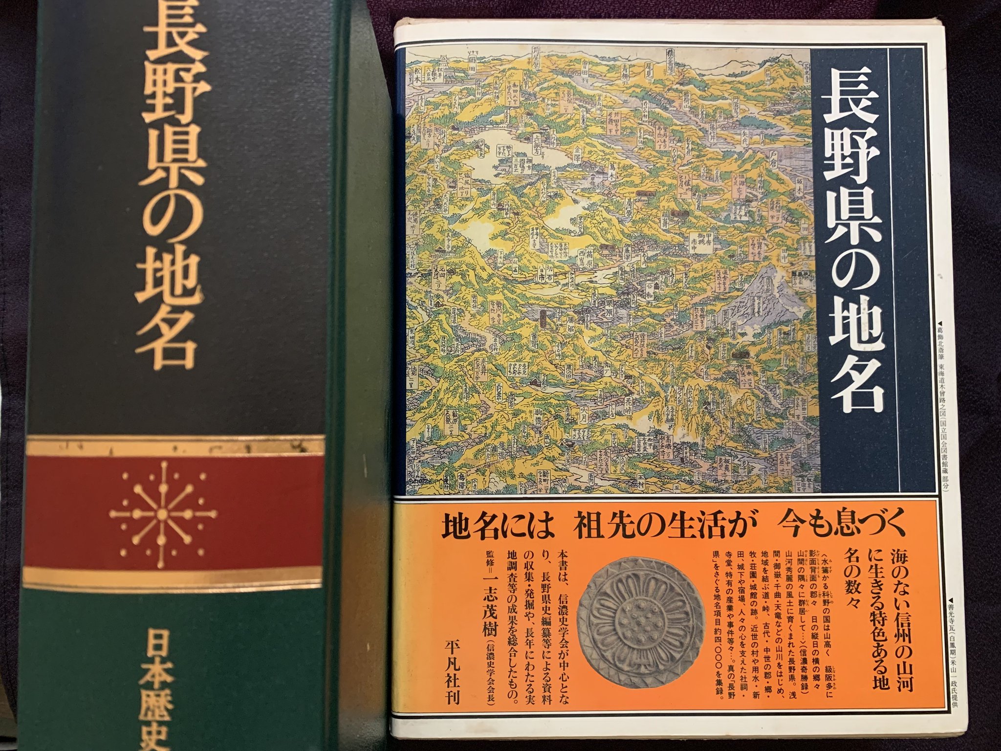 平凡社　日本歴史地名体系7 郷土歴史大辞典　福島県の地名 平凡社 日本歴史地名体系7 郷土歴史大辞典 福島県の地名