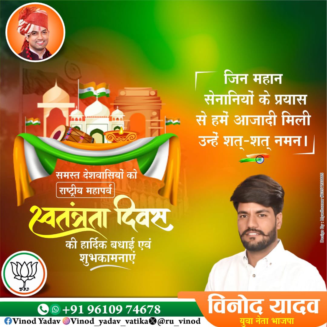 ru_vinod's tweet photo. आप सभी को 79 वे स्वतंत्रता दिवस के अवसर पर समस्त देशवासियों को हार्दिक बधाई एवं शुभकामनाएं 🇮🇳@PMOIndia #India https://t.co/YrOs9uKPSx