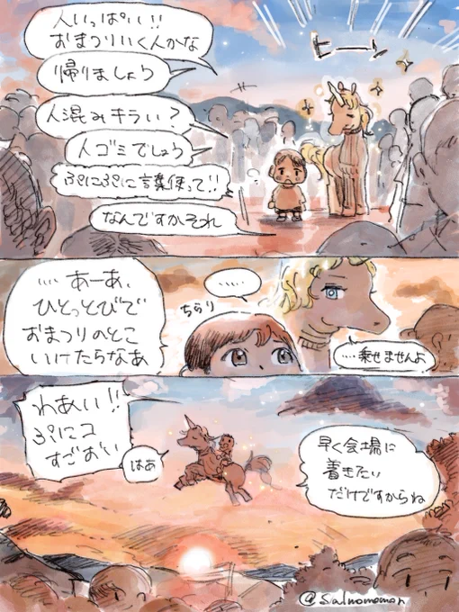 夏のお祭りシリーズ
ぷにコーン と ひとごみ 