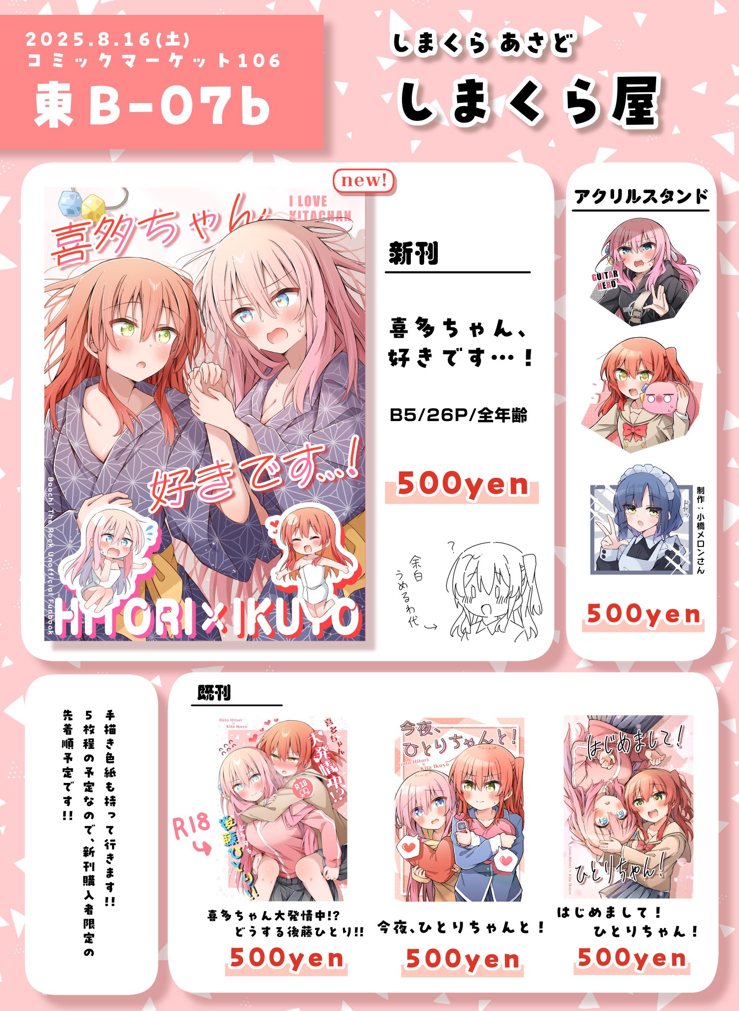 偏愛家様 リクエスト 8点 まとめ図録 しまくら あさど🐣C106土曜東B-07b (@asado0000) / X