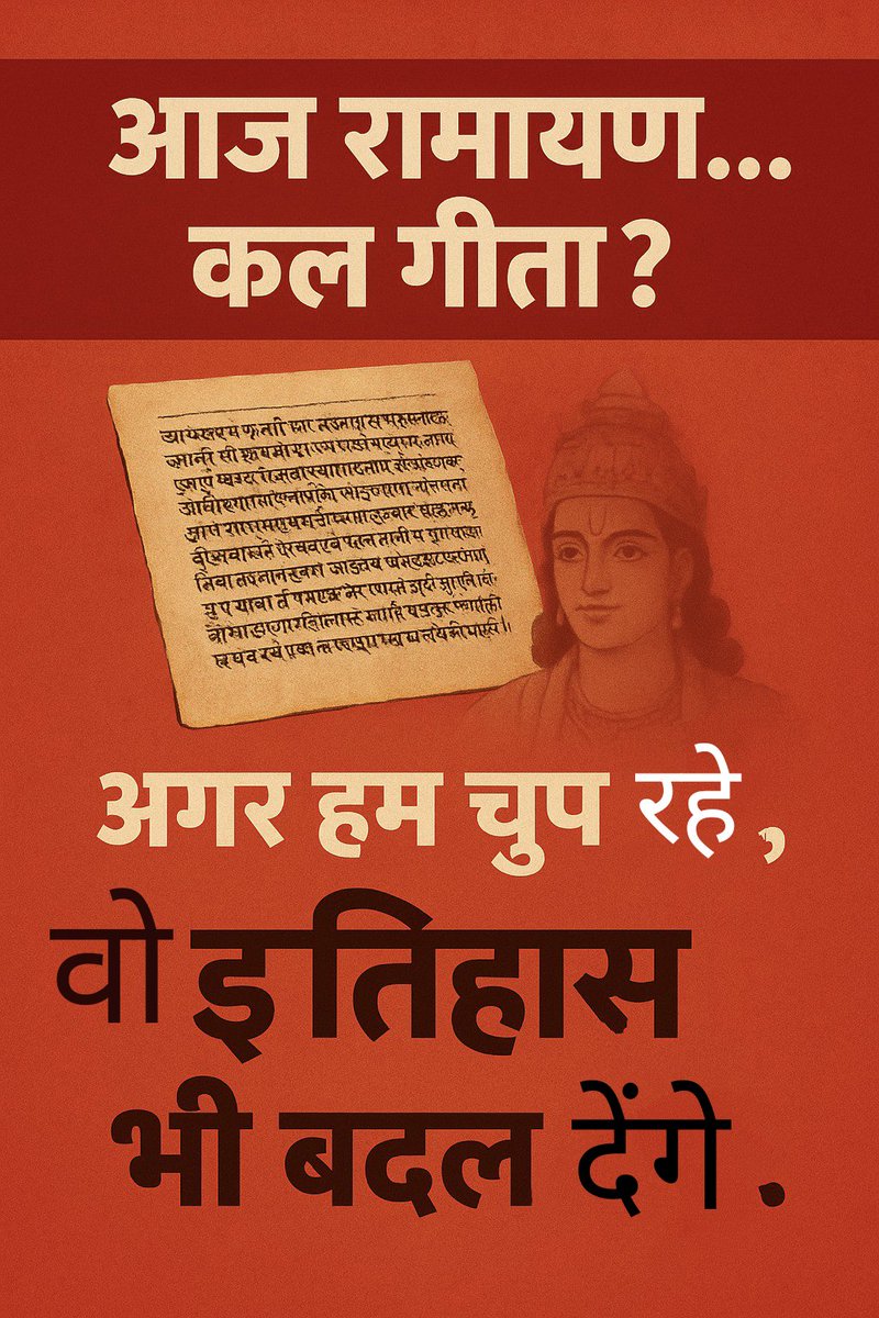 धर्मपथ 🚩 by Rajiv (@dharmpath11) on Twitter photo अगर श्रीराम और श्रीकृष्ण को “कहानी” मान लिया जाए,
तो कल आपके भगवान भी “किरदार” बना दिए जाएंगे।
तब आप क्या करेंगे?
#Sanatan #Hindu
<a href="/DharmPath11/">धर्मपथ 🚩 by Rajiv</a> अगर श्रीराम और श्रीकृष्ण को “कहानी” मान लिया जाए,
तो कल आपके भगवान भी “किरदार” बना दिए जाएंगे।
तब आप क्या करेंगे?
#Sanatan #Hindu
<a href="/DharmPath11/">धर्मपथ 🚩 by Rajiv</a>