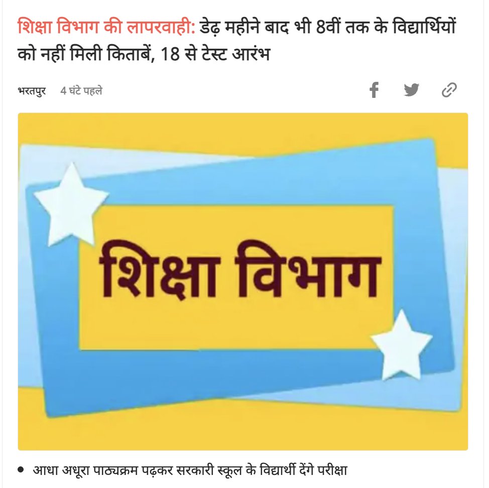 tribalvoice99's tweet photo. किताबें जल्द पहुंच जाएंगी -अतुल चतुर्वेदी , डीईओ #Rajasthan #Education #EducationCanWait #BooksCanWait https://t.co/VJ6bs0Dy3Q