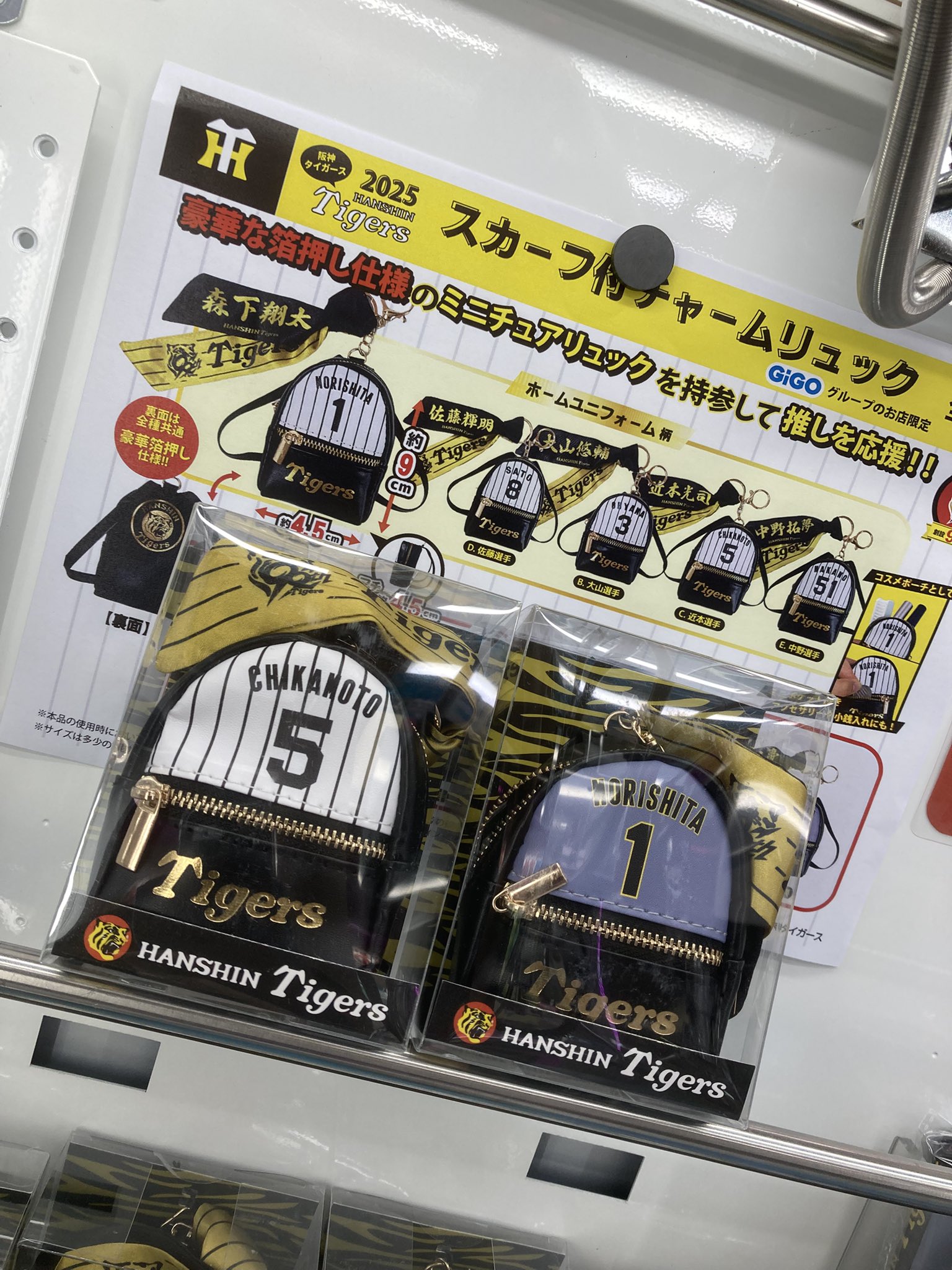 GiGO限定 阪神タイガース スカーフ付きチャームリュック