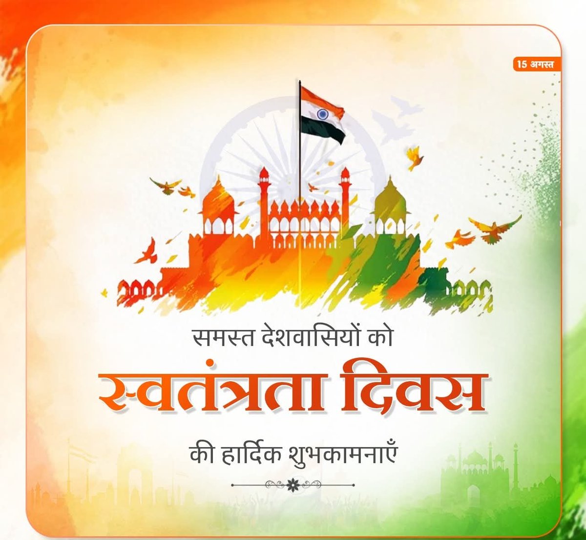 JITENDERGILL13's tweet photo. समस्त देशवासियों को स्वतंत्रता दिवस की हार्दिक बधाई एवं अनंत शुभकामनाएं!

माँ भारती की रक्षा एवं देश की आजादी में अपना समस्त न्‍योछावर करने वाले सभी स्वतंत्रता सेनानियों को कोटि-कोटि नमन। https://t.co/lRIUvj7d8j