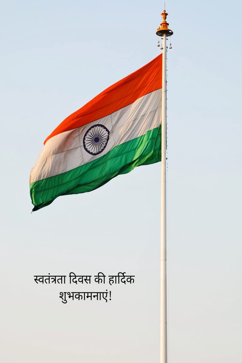 "आज़ादी के इस पावन दिन पर याद करें गांधी जी की अहिंसा, भगत सिंह का साहस, और नेताजी का जोश 🇮🇳
उनके सपनों का भारत बनाना ही सच्ची श्रद्धांजलि है।
जय हिंद #happy #IndependenceDay #15August2025 #स्वतंत्रता_दिवस