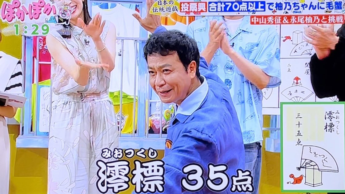 投扇興チャレンジ🪭 ヒデちゃん澪標35点👏👏👏 ちょっと投げるの前気味
