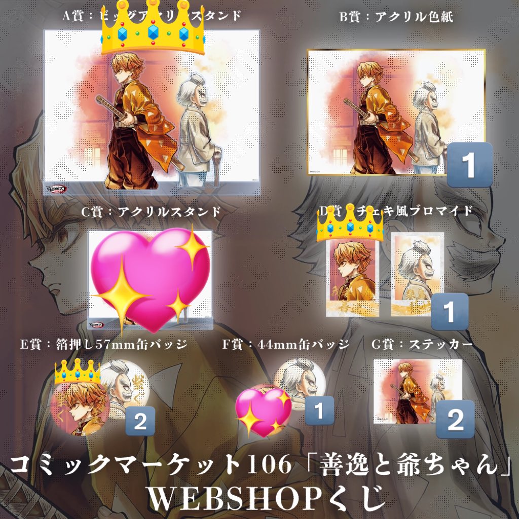 交換 譲渡】鬼滅の刃 ufotable webshopくじ 繋ぐ 善逸と爺ちゃん 譲→B