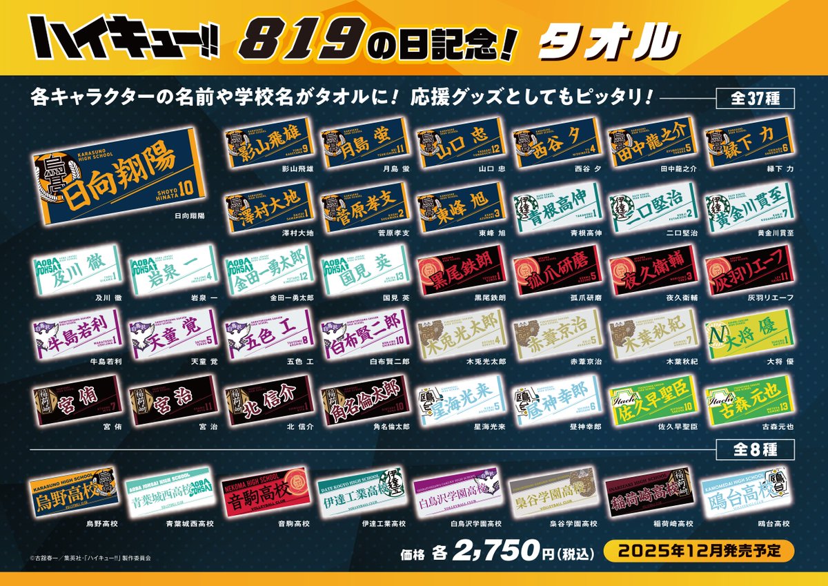 ハイキュー】 ˗ˏˋ 819(ハイキュー!!)の日ˎˊ