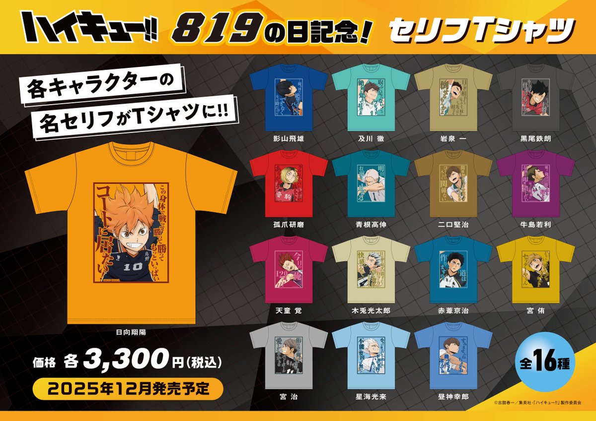 ハイキュー】 ˗ˏˋ 819(ハイキュー!!)の日ˎˊ