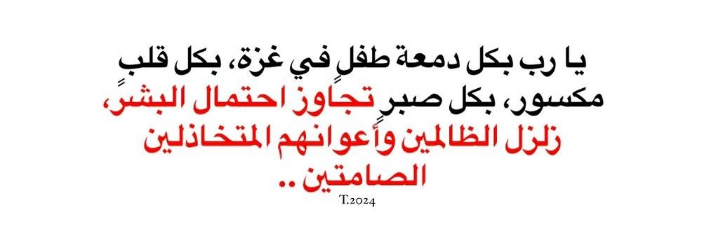 rimiyafa's tweet photo. آمين يا رب العالمين 🤲🏻🌿

#FreePalestine
#طوفان_الأقصى https://t.co/PcdnaWr00J