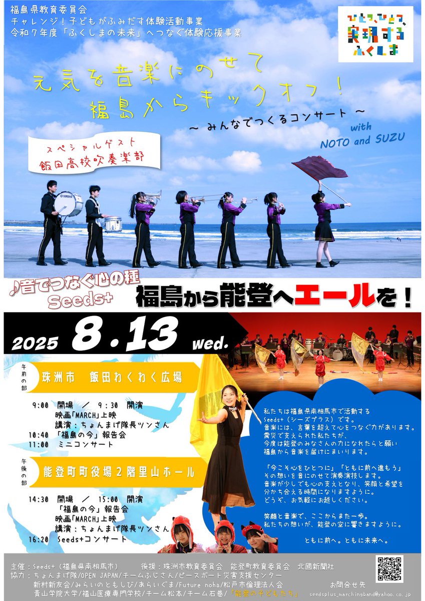 kuronekoro's tweet photo. 8月13日珠洲·能登遠征から帰ってきました。
先週末からの大雨で、また冠水した場所や、土砂崩れで通行止めになっていた所もたくさんありましたが、Seeds＋には直接的な被害や影響もなく無事過ごすことができました。
@fmfRADIOGROOVE @rika_mi_yo #能登半島  #珠洲市 #能登町 #南相馬  #シーズプラス https://t.co/ml2xqd0jxq