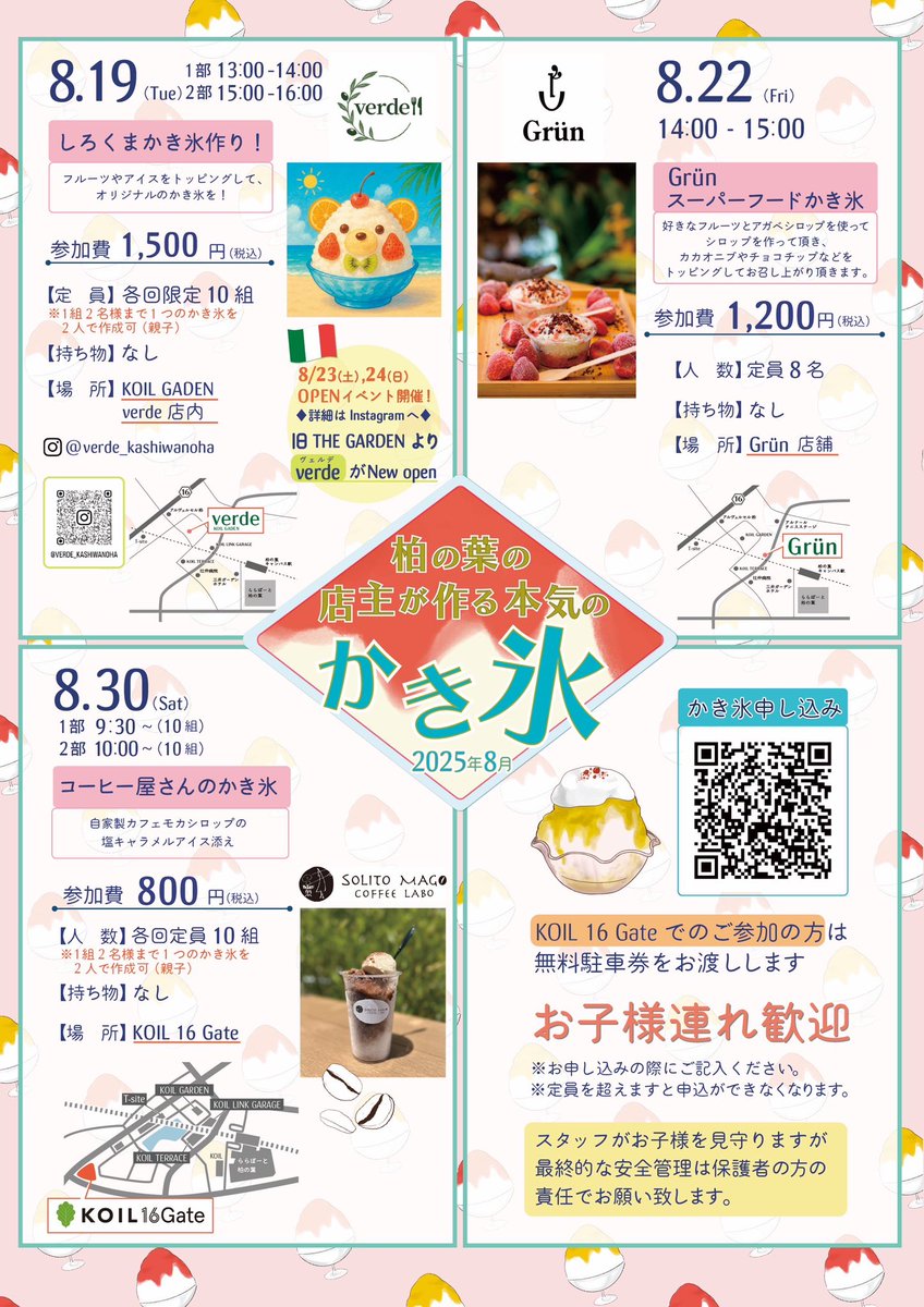 16Koil's tweet photo. \柏の葉の店主が作る本気のかき氷🍧/
のお知らせです♪

各店舗が本気で美味しい！を目指した
かき氷♡
ぜひ作って食べて涼んでください♪

KOIL 16 Gate 
KOIL LINK GARAGE
KOIL GARDEN
にて開催！

#かき氷 https://t.co/lo99Xg6gSy