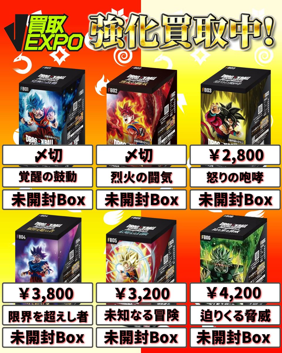 ✓ドラゴンボール 買取価格 🔥SB01 MANGA BOOSTER 01 9500円 FB01 覚醒