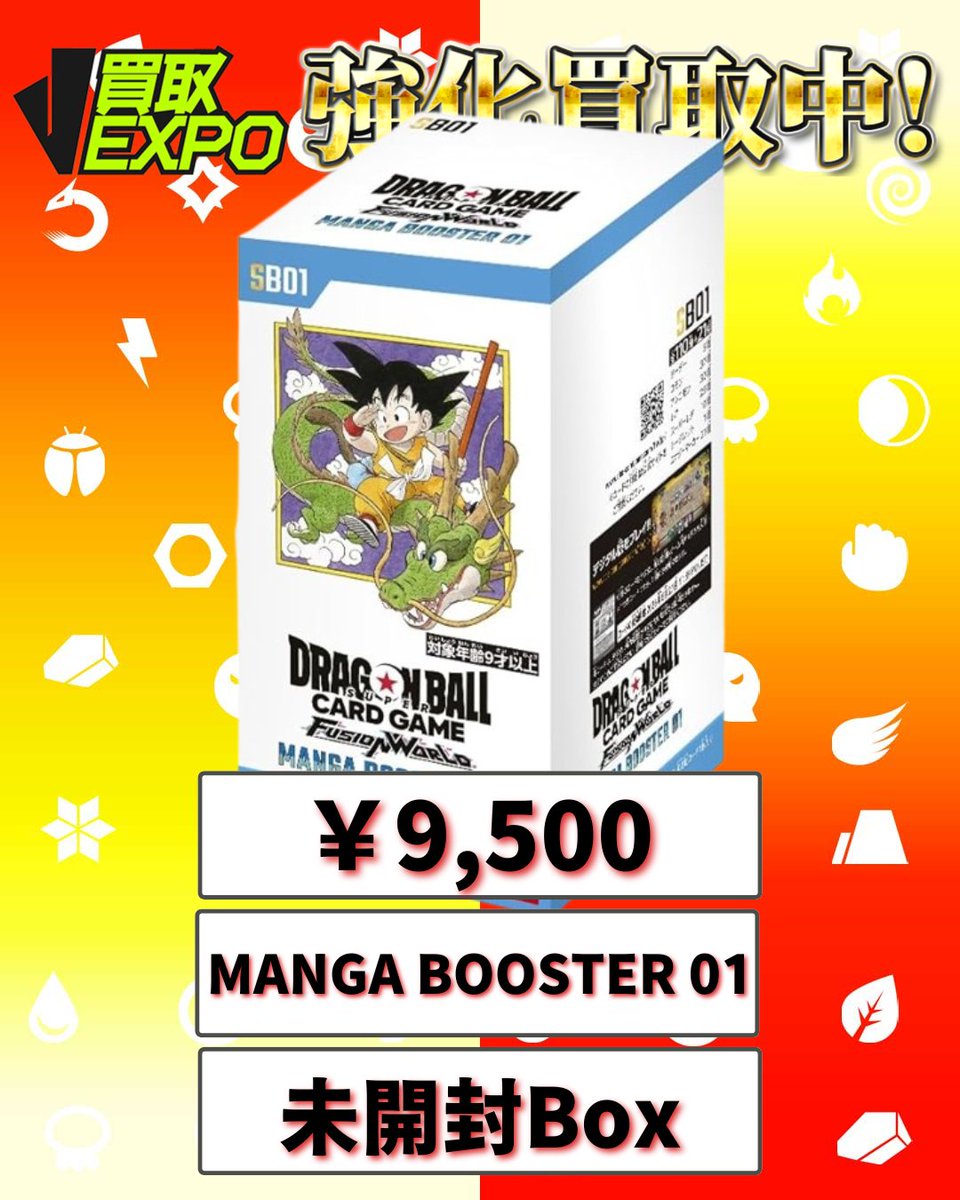 ✓ドラゴンボール 買取価格 🔥SB01 MANGA BOOSTER 01 9500円 FB01 覚醒